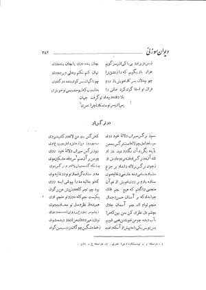 دیوان حکیم سوزنی سمرقندی به کوشش دکتر ناصرالدین شاهحسینی، امیرکبیر، ۱۳۳۸ » تصویر 440