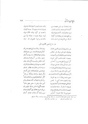 دیوان حکیم سوزنی سمرقندی به کوشش دکتر ناصرالدین شاهحسینی، امیرکبیر، ۱۳۳۸ » تصویر 563