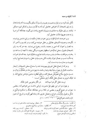 کلیله و دمنه به کوشش محمد روشن - ابوالمعالی نصرالله منشی - تصویر ۲۰۸