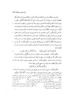 کلیله و دمنه به کوشش محمد روشن - ابوالمعالی نصرالله منشی - تصویر ۳۰۳