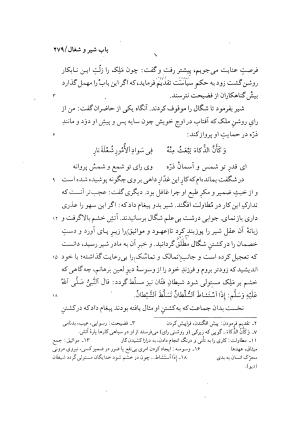 کلیله و دمنه به کوشش محمد روشن - ابوالمعالی نصرالله منشی - تصویر ۳۰۵