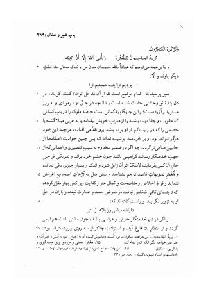 کلیله و دمنه به کوشش محمد روشن - ابوالمعالی نصرالله منشی - تصویر ۳۱۵
