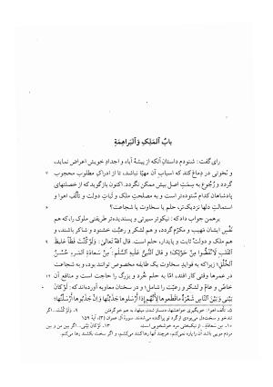 کلیله و دمنه به کوشش محمد روشن - ابوالمعالی نصرالله منشی - تصویر ۳۳۱