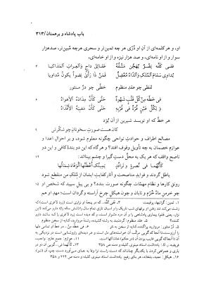 کلیله و دمنه به کوشش محمد روشن - ابوالمعالی نصرالله منشی - تصویر ۳۳۹