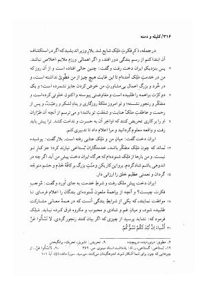 کلیله و دمنه به کوشش محمد روشن - ابوالمعالی نصرالله منشی - تصویر ۳۴۲