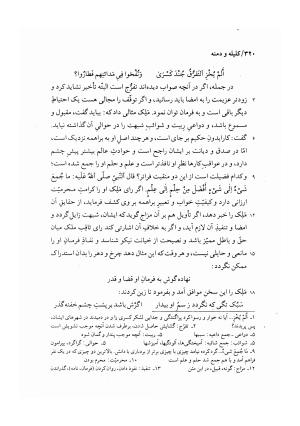 کلیله و دمنه به کوشش محمد روشن - ابوالمعالی نصرالله منشی - تصویر ۳۴۶
