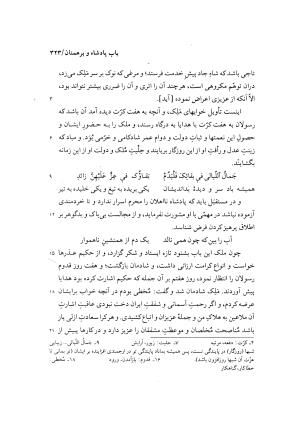 کلیله و دمنه به کوشش محمد روشن - ابوالمعالی نصرالله منشی - تصویر ۳۴۹