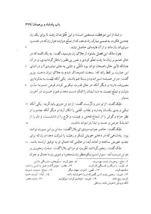 کلیله و دمنه به کوشش محمد روشن - ابوالمعالی نصرالله منشی - تصویر ۳۵۵