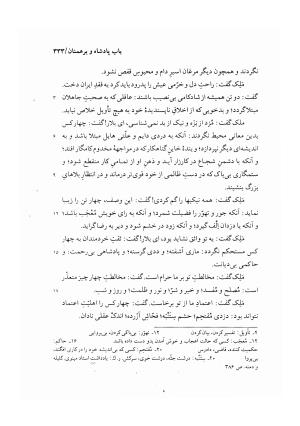 کلیله و دمنه به کوشش محمد روشن - ابوالمعالی نصرالله منشی - تصویر ۳۵۹