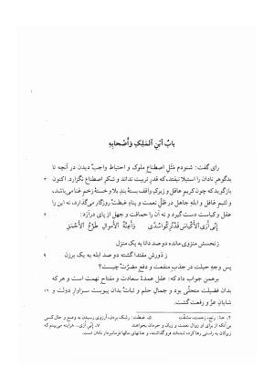 کلیله و دمنه به کوشش محمد روشن - ابوالمعالی نصرالله منشی - تصویر ۳۷۷