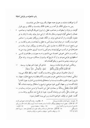 کلیله و دمنه به کوشش محمد روشن - ابوالمعالی نصرالله منشی - تصویر ۳۸۳