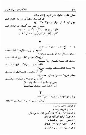 برگزیده اشعار سراج الدین قمری آملی به اهتمام یدالله شکری - سراج الدین قمری آملی - تصویر ۷۵
