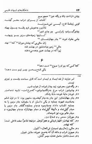 برگزیده اشعار سراج الدین قمری آملی به اهتمام یدالله شکری - سراج الدین قمری آملی - تصویر ۷۷