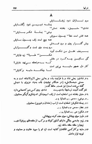 برگزیده اشعار سراج الدین قمری آملی به اهتمام یدالله شکری - سراج الدین قمری آملی - تصویر ۸۰