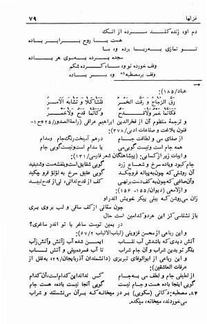برگزیده اشعار سراج الدین قمری آملی به اهتمام یدالله شکری - سراج الدین قمری آملی - تصویر ۸۲
