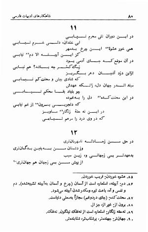 برگزیده اشعار سراج الدین قمری آملی به اهتمام یدالله شکری - سراج الدین قمری آملی - تصویر ۸۳