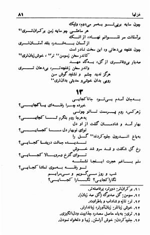 برگزیده اشعار سراج الدین قمری آملی به اهتمام یدالله شکری - سراج الدین قمری آملی - تصویر ۸۴