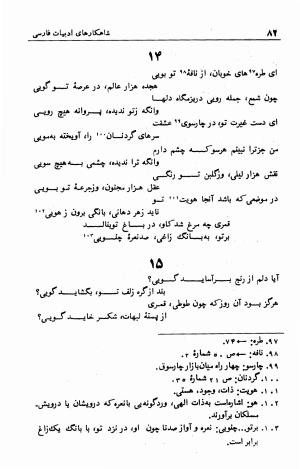 برگزیده اشعار سراج الدین قمری آملی به اهتمام یدالله شکری - سراج الدین قمری آملی - تصویر ۸۵
