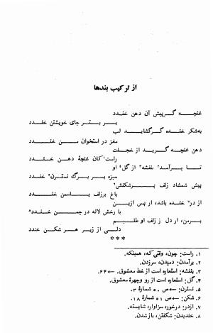 برگزیده اشعار سراج الدین قمری آملی به اهتمام یدالله شکری - سراج الدین قمری آملی - تصویر ۹۰