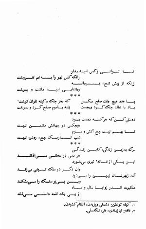 برگزیده اشعار سراج الدین قمری آملی به اهتمام یدالله شکری - سراج الدین قمری آملی - تصویر ۹۸