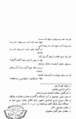 برگزیده اشعار سراج الدین قمری آملی به اهتمام یدالله شکری - سراج الدین قمری آملی - تصویر ۱۰۴