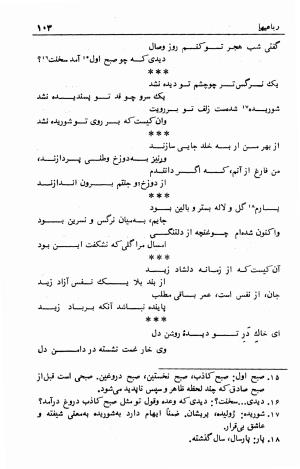 برگزیده اشعار سراج الدین قمری آملی به اهتمام یدالله شکری - سراج الدین قمری آملی - تصویر ۱۰۶