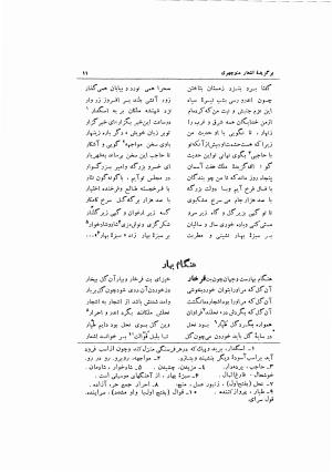 برگزیده اشعار استاد منوچهری دامغانی به کوشش دکتر محمد دبیرسیاقی - سید محمد دبیرسیاقی - تصویر ۱۳