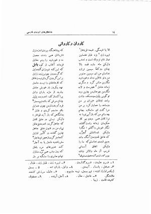 برگزیده اشعار استاد منوچهری دامغانی به کوشش دکتر محمد دبیرسیاقی - سید محمد دبیرسیاقی - تصویر ۱۶