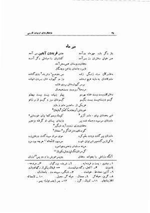 برگزیده اشعار استاد منوچهری دامغانی به کوشش دکتر محمد دبیرسیاقی - سید محمد دبیرسیاقی - تصویر ۳۶