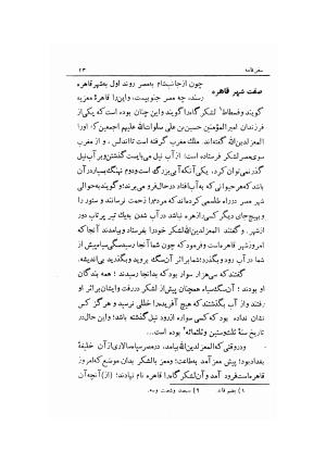 از سفرنامه ناصر خسرو به کوشش دکتر ذبیحالله صفا - ذبیح الله صفا - تصویر ۲۶