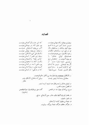 گزیده اشعار سیف فرغانی (شاعر قرن هفتم و هشتم) به کوشش ابوالقاسم رادفر - ابوالقاسم رادفر - تصویر ۱۶