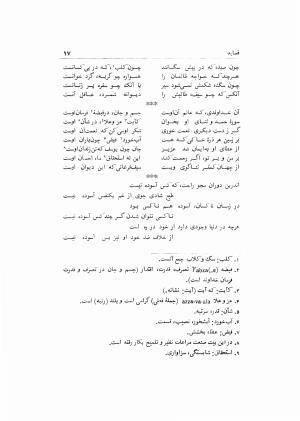 گزیده اشعار سیف فرغانی (شاعر قرن هفتم و هشتم) به کوشش ابوالقاسم رادفر - ابوالقاسم رادفر - تصویر ۱۹