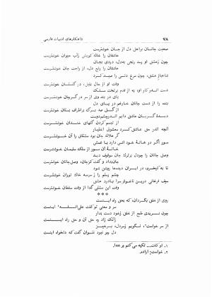 گزیده اشعار سیف فرغانی (شاعر قرن هفتم و هشتم) به کوشش ابوالقاسم رادفر - ابوالقاسم رادفر - تصویر ۸۰