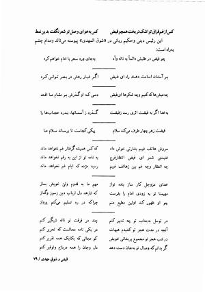 شوق مهدی (تضمینی از غزلیات لسان الغیب حافظ شیرازی در مدح مهدی موعود) - ملامحسن فیض کاشانی - تصویر ۸۲