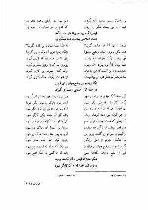 شوق مهدی (تضمینی از غزلیات لسان الغیب حافظ شیرازی در مدح مهدی موعود) - ملامحسن فیض کاشانی - تصویر ۱۲۶