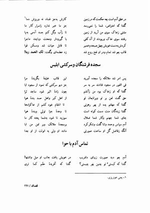 شوق مهدی (تضمینی از غزلیات لسان الغیب حافظ شیرازی در مدح مهدی موعود) - ملامحسن فیض کاشانی - تصویر ۱۶۴