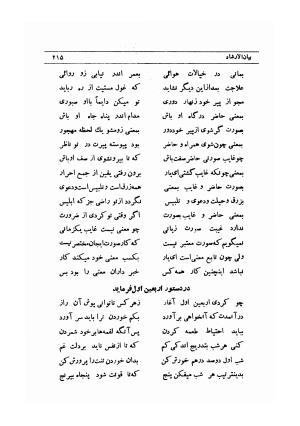 پندنامه و بی سرنامه (بلبل نامه، سی فصل، پندنامه، نزهت الاحباب، بیان ارشاد) با تصحیح و مقدمهٔ احمد خوشنویس (عماد) - شیخ فریدالدین محمد بن ابراهیم عطار نیشابوری - تصویر ۲۵۸