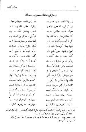 ورقه و گلشاه عیوقی به اهتمام دکتر ذبیحالله صفا - عیوقی - تصویر ۴۲