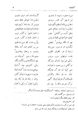 ورقه و گلشاه عیوقی به اهتمام دکتر ذبیحالله صفا - عیوقی - تصویر ۴۵