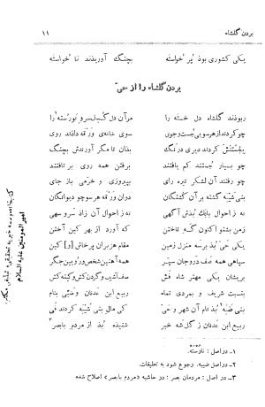ورقه و گلشاه عیوقی به اهتمام دکتر ذبیحالله صفا - عیوقی - تصویر ۵۱
