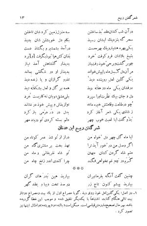 ورقه و گلشاه عیوقی به اهتمام دکتر ذبیحالله صفا - عیوقی - تصویر ۵۳