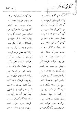 ورقه و گلشاه عیوقی به اهتمام دکتر ذبیحالله صفا - عیوقی - تصویر ۵۴