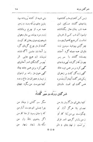 ورقه و گلشاه عیوقی به اهتمام دکتر ذبیحالله صفا - عیوقی - تصویر ۵۵