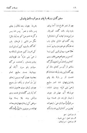 ورقه و گلشاه عیوقی به اهتمام دکتر ذبیحالله صفا - عیوقی - تصویر ۵۶