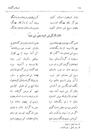 ورقه و گلشاه عیوقی به اهتمام دکتر ذبیحالله صفا - عیوقی - تصویر ۵۸