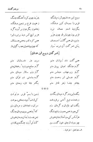 ورقه و گلشاه عیوقی به اهتمام دکتر ذبیحالله صفا - عیوقی - تصویر ۶۰