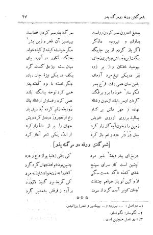ورقه و گلشاه عیوقی به اهتمام دکتر ذبیحالله صفا - عیوقی - تصویر ۶۷
