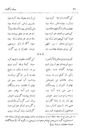 ورقه و گلشاه عیوقی به اهتمام دکتر ذبیحالله صفا - عیوقی - تصویر ۷۲