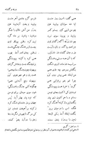 ورقه و گلشاه عیوقی به اهتمام دکتر ذبیحالله صفا - عیوقی - تصویر ۷۸