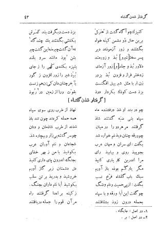 ورقه و گلشاه عیوقی به اهتمام دکتر ذبیحالله صفا - عیوقی - تصویر ۸۳
